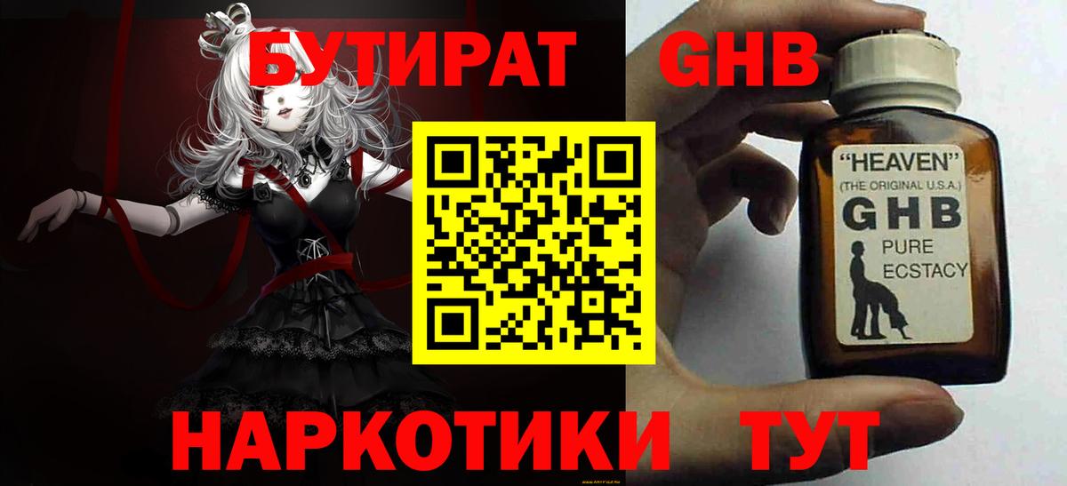 Бутират BDO  БУТИРАТ  Прохладный  Вход с VPN 