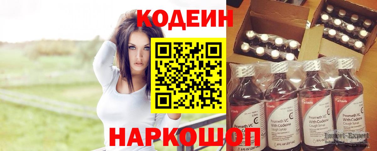 Кодеин Purple Drank  Вход с VPN  Прохладный  Кодеин Purple Drank 