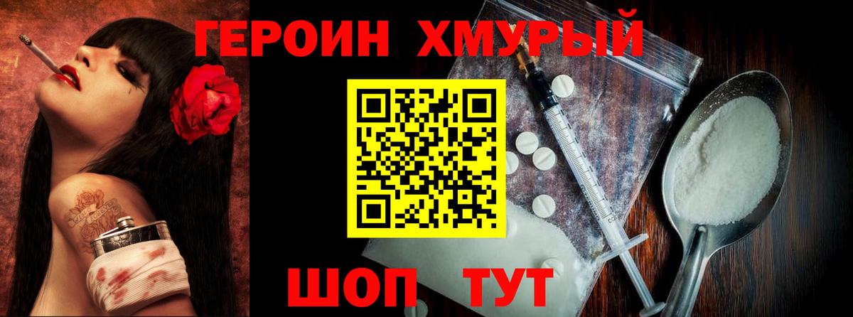 Прохладный  ГЕРОИН  Вход с VPN  ГЕРОИН VHQ 