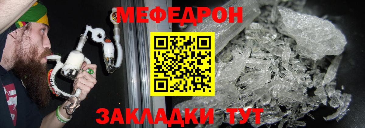 МЯУ-МЯУ 4 MMC  МЯУ-МЯУ VHQ  Прохладный  Мефедрон  Вход с VPN 
