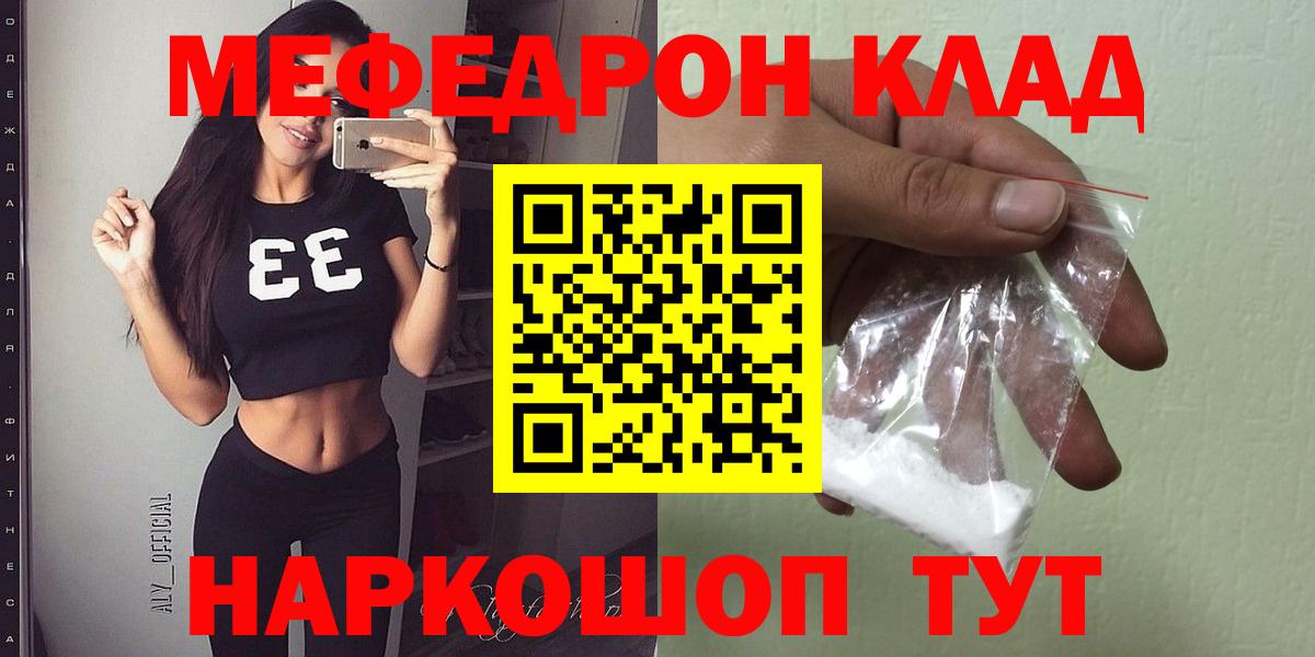 Мефедрон кристаллы Прохладный