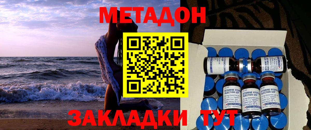 Метадон мёд Прохладный