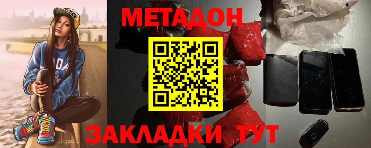 МЕТАДОН VHQ  Вход с VPN  Метадон methadone  Прохладный 