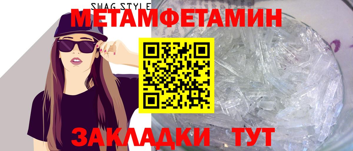 МЕТАМФЕТАМИН кристалл Прохладный